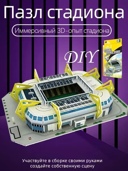 3D-пазл Футбольный стадион чемпионата мира