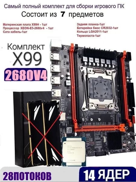 Ruitech XEON E5-2680v4 Х99,Комплект игровой, LGA 2011-3, DDR4, Материнская плата