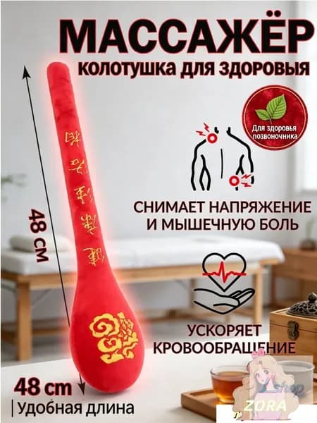 Красный массажер-колотушка для здоровья