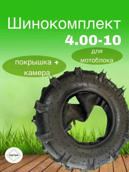 Шинокомплект для тачки