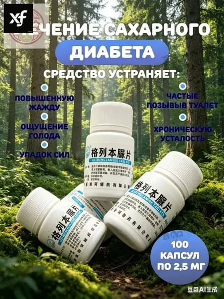 Лечение сахарного диабета препарат от диабета инсулин