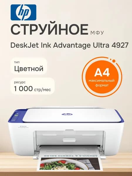 HP МФУ струйное DeskJet Ink Advantage Ultra 4927, цветное, Wi-Fi, компактное, 6W7G3B, белый