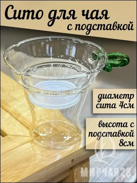 Ситечко для заваривания чая