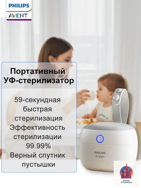 AVENT plus Контейнер для хранения и стерилизации детских сосок и пустышек