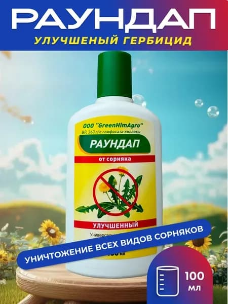 Средство от сорняков гербицид сплошного действия 100 мл