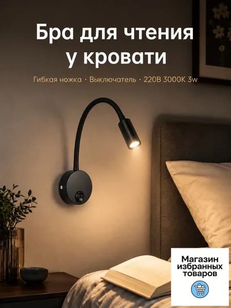 Настенный светильник, LED, 3.1 Вт