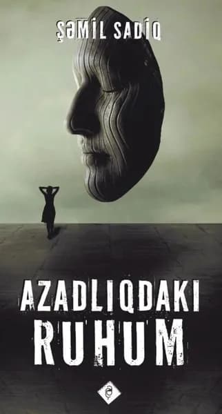 Azadlqdak ruhum | Садиг Шамиль | Электронная книга