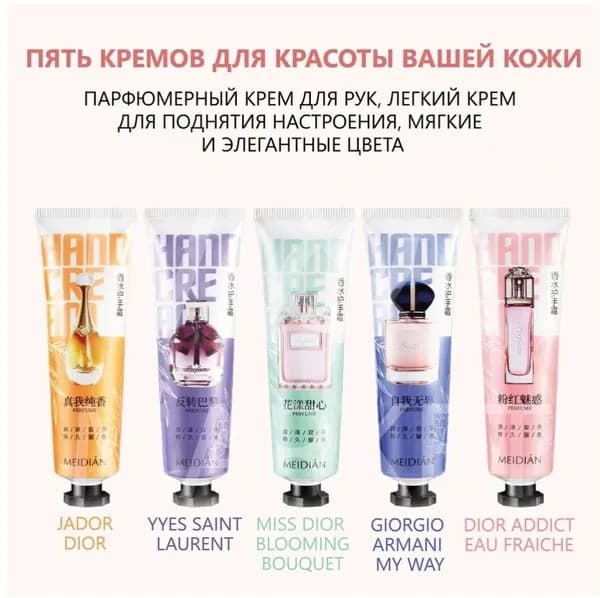 Набор парфюмированных питательных кремов для рук Meidian Perfume Hand Cream 5шт по 30гр каждая