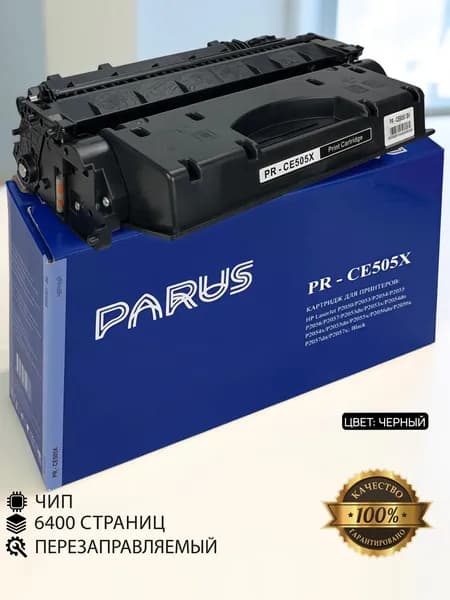 Картридж CE505x (05X) многоразовый для принтера HP LaserJet: P2055, M401-M425, Canon LBP251-LBP6680, MF411-MF6680, 1133 (6400 страниц, лазерный)