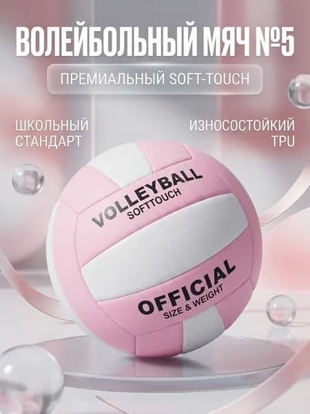 Мяч волейбольный, 5 размер, розовый