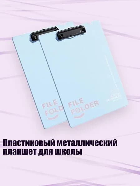 Пластиковый металлический планшет для школы, Ледник Синий