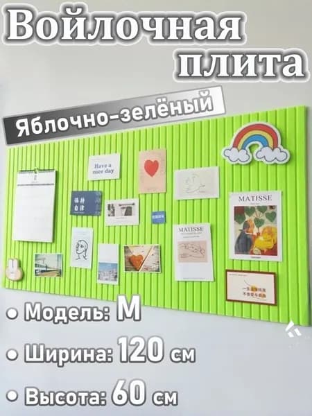 Доска для заметок на стену из ЭКО-войлока, мудборд на стену, органайзер из войлока, НЕ пробковая доска для фото