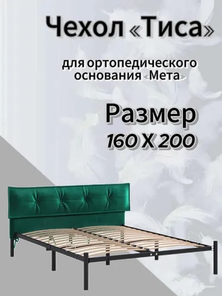 Чехол изголовья кровати "Мета" 160 х 200 "Тиса", велюр Velutto зеленый, DreamLite