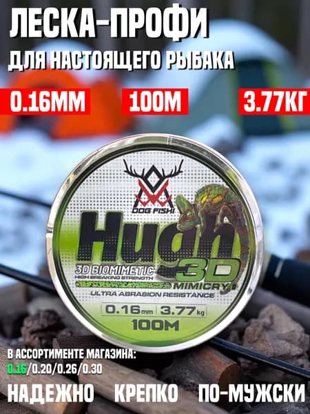 Леска 3D 0.16мм для рыбалки, Флюорокарбоновое покрытие, 100м, Идеально для поводков и поплавочной ловли