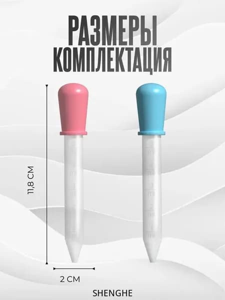 Пипетка
