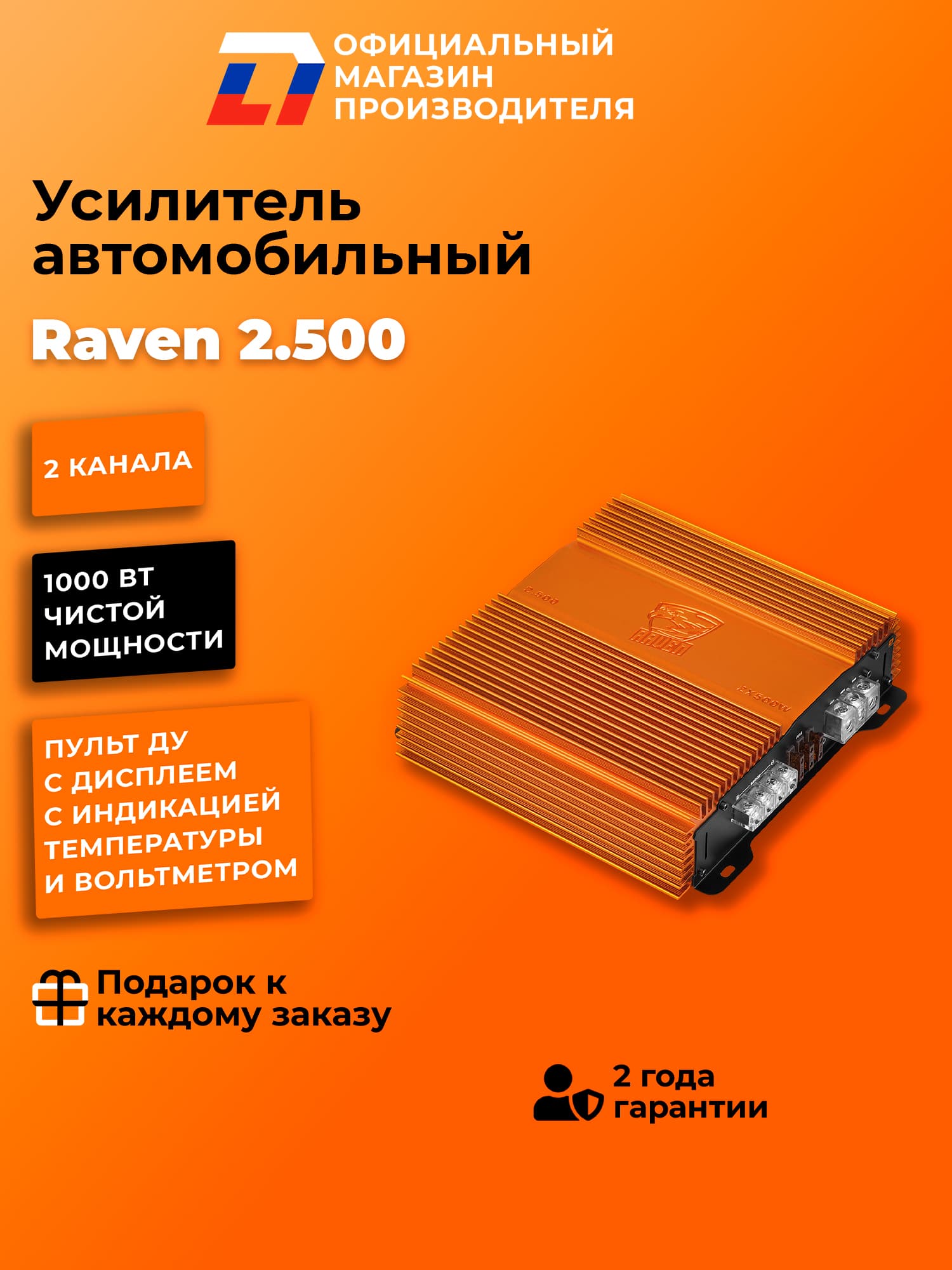 Усилитель 2 канальный для динамиков DL Audio Raven 2.500