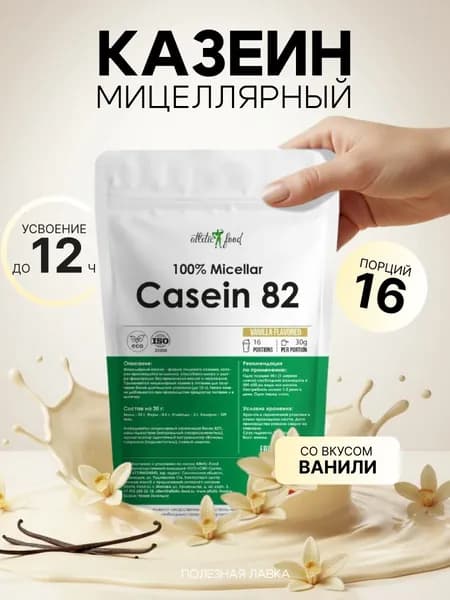 Мицеллярный казеин, ночной протеин Atletic Food 100% Micellar Casein (MPС 82) - 500 г, ваниль