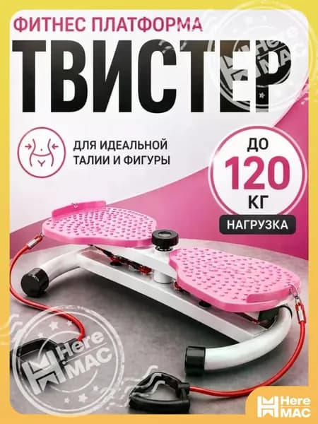 HereMAC Степпер CF28CA15695E441C99884FE31A9C47A5