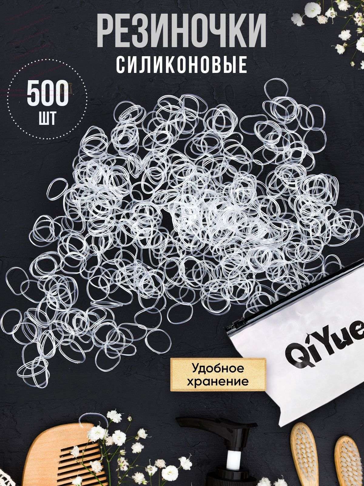 Набор аксессуаров для волос 500 шт.