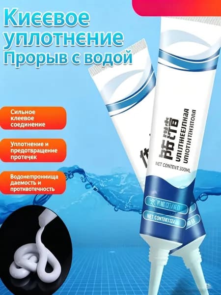 Герметик для подводных работ, водостойкий клей для устранения протечек, для аквариумов из стекла 120 мл