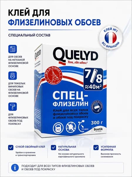 Клей обойный "Quelyd" Спец-Флизелин 300 гр.