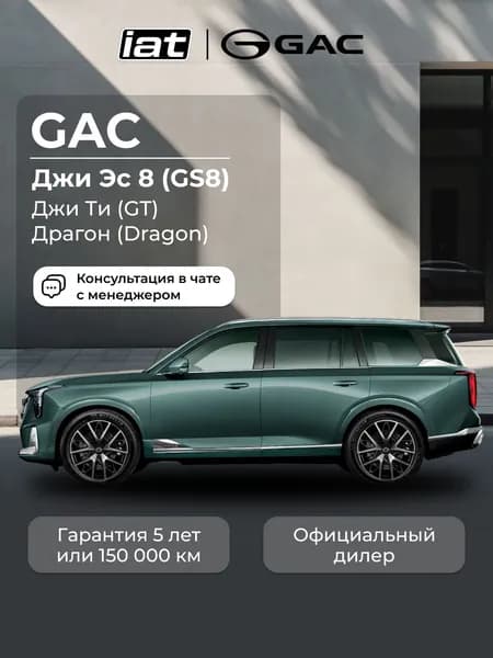 Автомобиль новый GAC GS8 Dragon 2.0 Автомат (AT) 231 л.с. полный привод (4WD) GT 2026 зеленый, ( салон черный )
