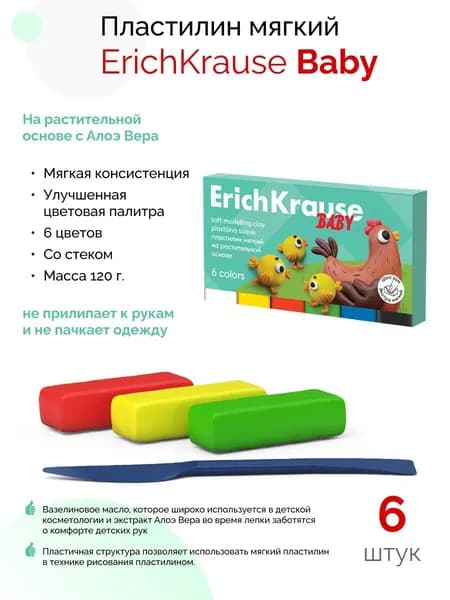 Пластилин мягкий Baby на растительной основе с Алоэ Вера 6 цветов со стеком, 120 г