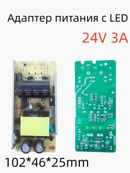 Адаптер питания с LED 24V3A