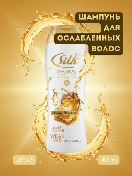 Silk Шампунь для волос, 400 мл