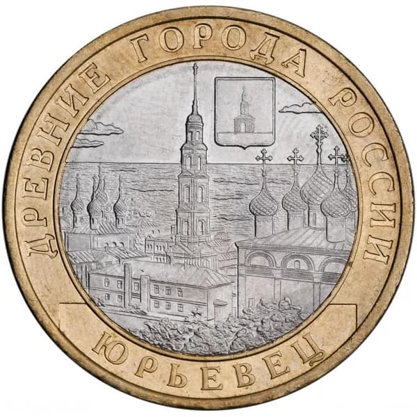 10 рублей 2010 Юрьевец, UNC