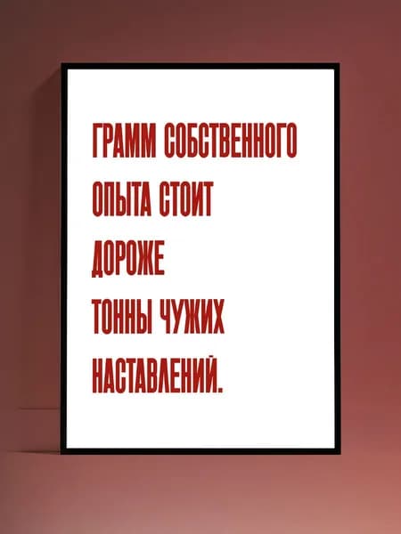 Постер Мотивация на стену, без рамы (29,7х42см)