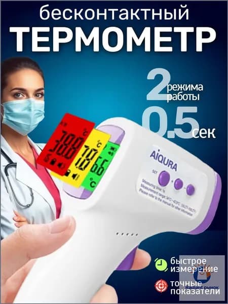 Популярный пирометр, термометр для детей, бесконтактный