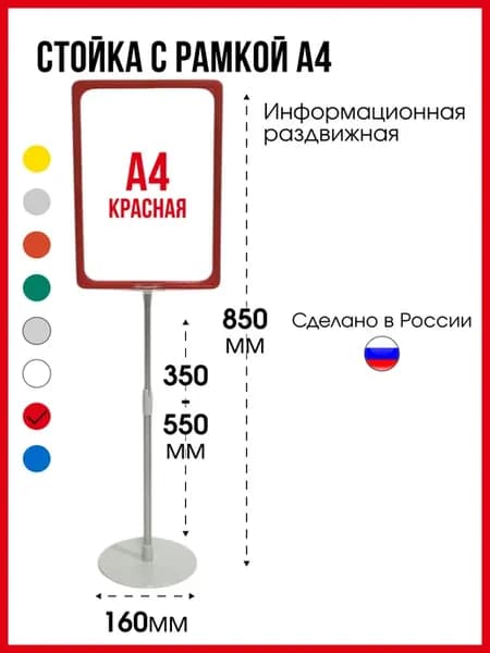 Рекламная стойка А4, напольная, 1 шт