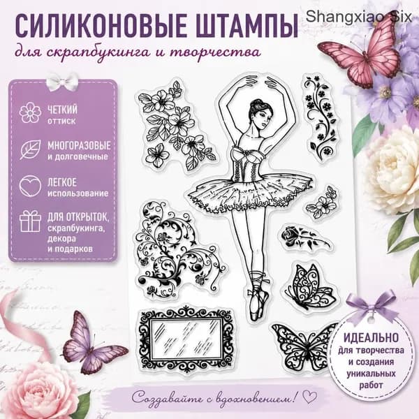 1 шт. Прозрачный штамп с изображением балета, пластиковые прозрачные резиновые штампы для поздравительной открытки