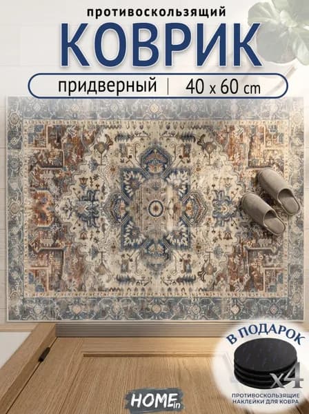 Tata Коврик придверный 40x60 см 1 мм восточный бежевый, синий