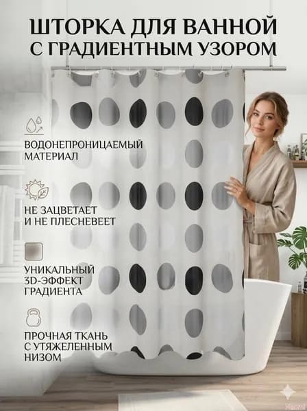 Штора для ванной 180x80 см полиэтиленовая абстракция белый
