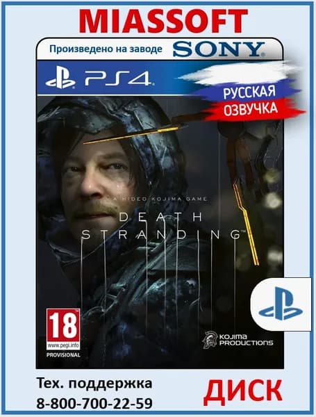 Death Stranding диск на PS4 / PS5 (Русская озвучка, субтитры и интерфейс, игра для PlayStation 4 / PlayStation 5) игра на PS4 / PS5