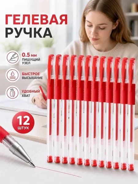 Набор ручек, цвет: Красный, 12 шт.