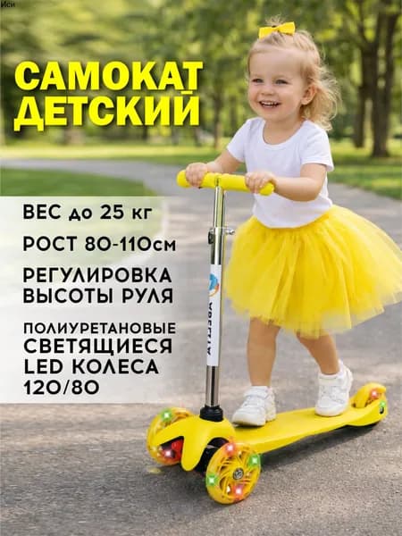 Самокат M-JL011, желтый