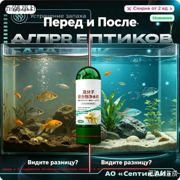 Средство для септика, биотуалета