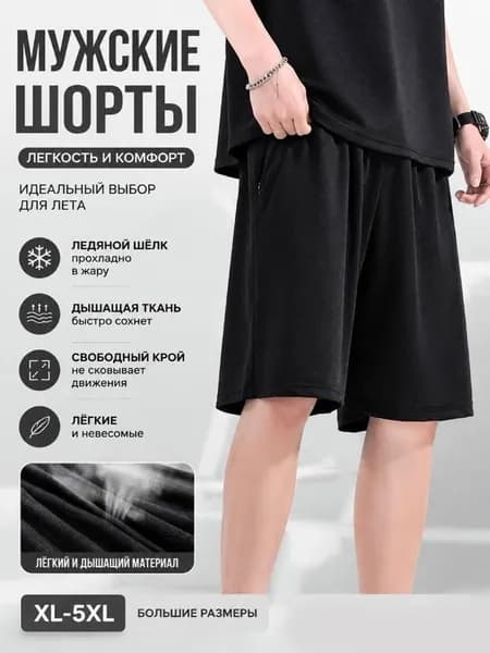 Шорты