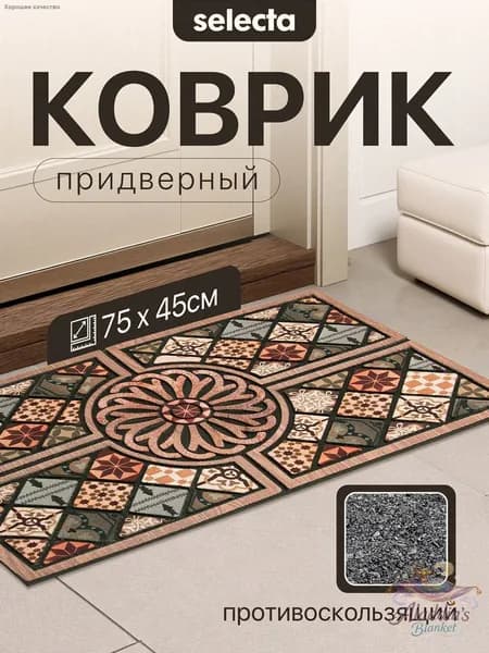 Коврик придверный 45x75 см