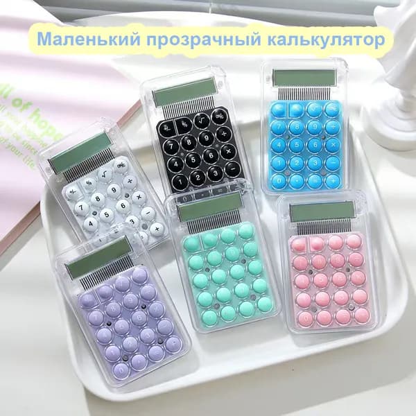 Конфетный цвет Симпатичный мини-калькулятор