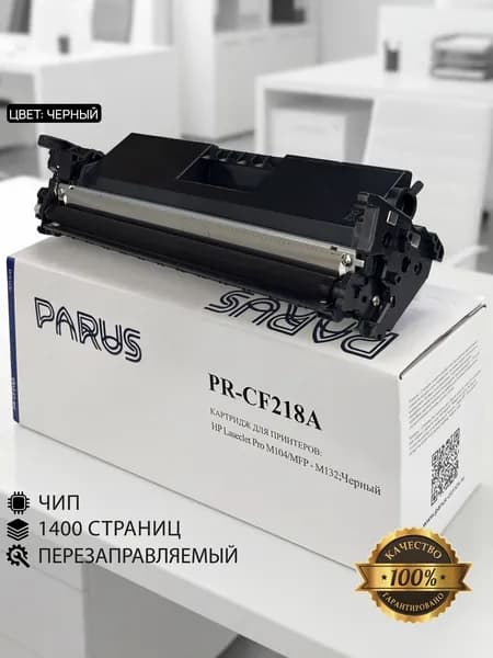 Картридж CF218A (18A) многоразовый для принтера HP LaserJet Pro: M103, M104, M133, MFP M132 (1400 страниц, лазерный)