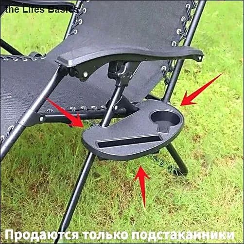Кресло-шезлонг