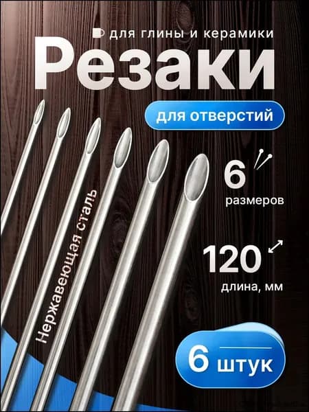 6 шт. резаков для отверстий в глине из нержавеющей стали Счастливый выбор