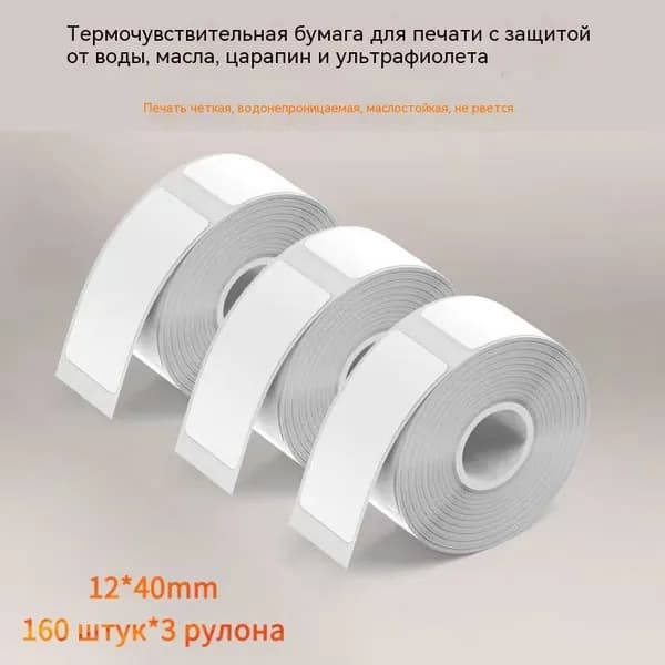Пленка самоклеящаяся, длина: 4 см, ширина: 1.2 см