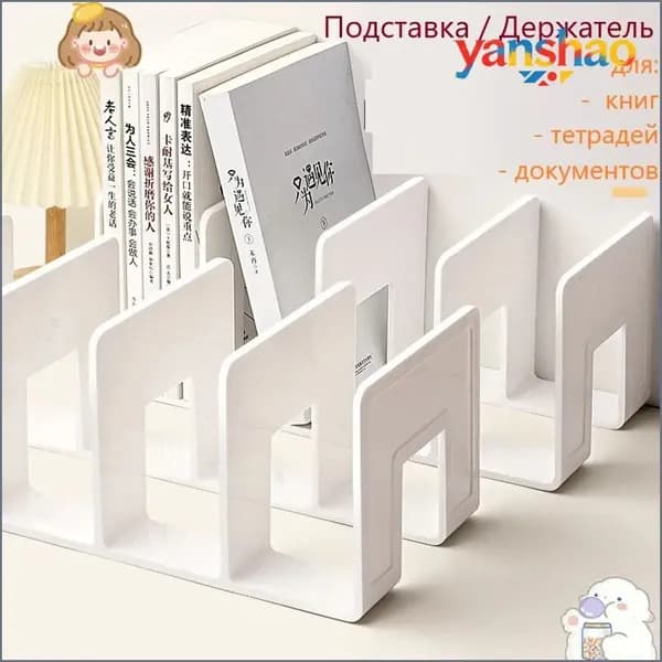 Подставка для книг и учебников. Органайзер для документов и канцелярий. Для офиса и дома.