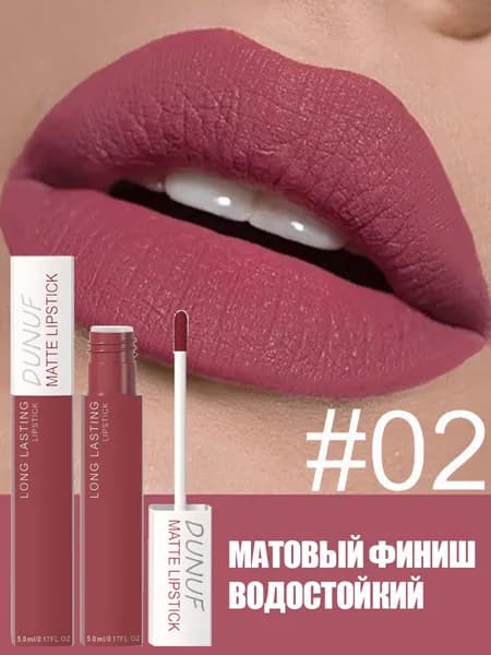 Матовый блеск для губ, водостойкий, 8 цветов