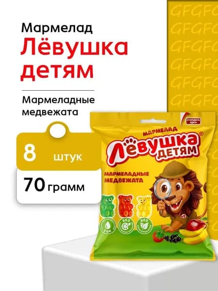 Мармелад Левушка детям медвежата 70 грамм 8 штук